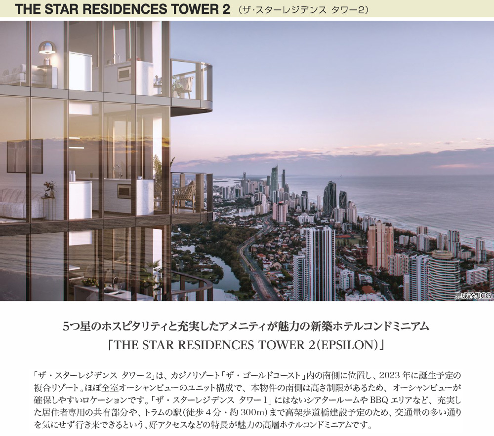 THE STAR RESIDENCES TOWER 2 iUEX^[WfX ^[2jF5̃zXs^eBƏ[AjeB͂̐VzzeRh~jAuTHE STAR RESIDENCES TOWER 2iEPSILONjvuUX^[WfX ^[Qv́AJWm][guUS[hR[Xgv̓쑤ɈʒuA2023Nɒa\̕][gBقڑSI[Vr[̃jbg\ŁA{̓쑤͍邽߁AI[Vr[mۂ₷P[VłBuUX^[WfX ^[1vɂ͂ȂVA^[[BBQGAȂǁA[ZҐp̋LAg̉wik4E300mj܂ō˕ݗ\̂߁Aʗʂ̑ʂCɂsłƂADANZXȂǂ̓͂̍wzeRh~jAłB